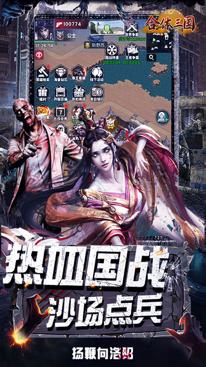合体三国(0.1折英魂救世)