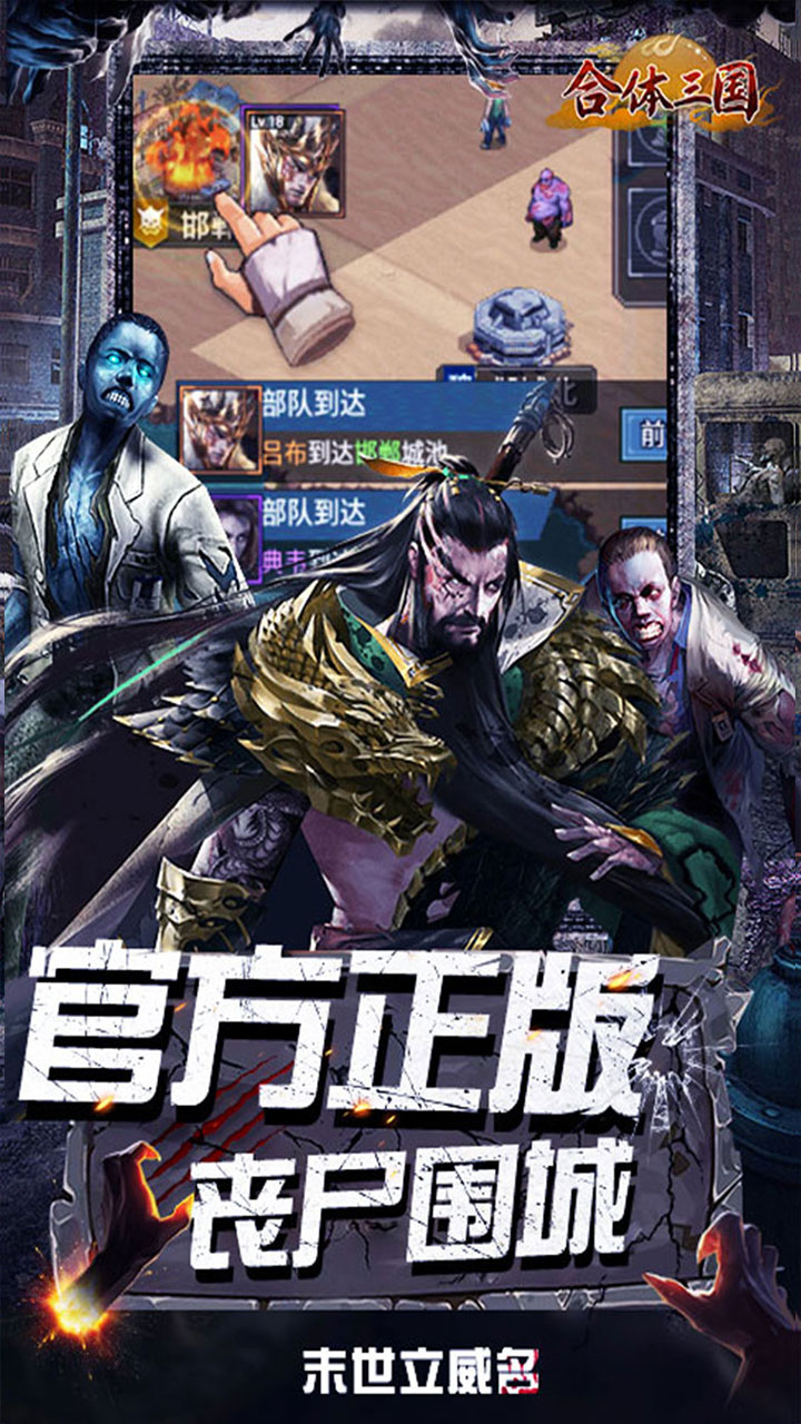 合体三国(0.1折英魂救世)
