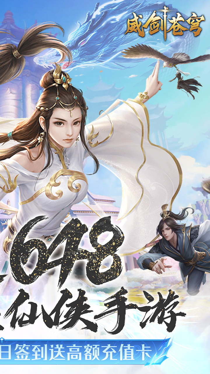 威剑苍穹(0.1折每日648)