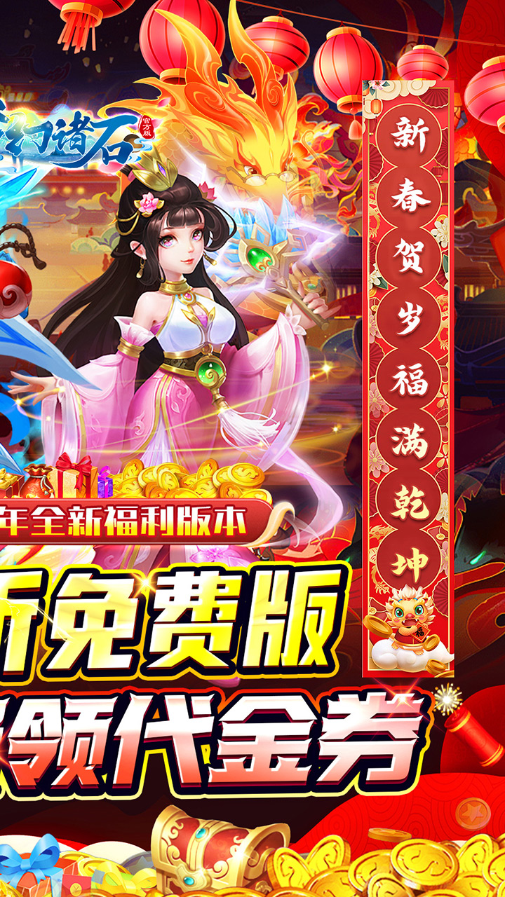 梦幻诸石官方版-免费版(0.05折免费版