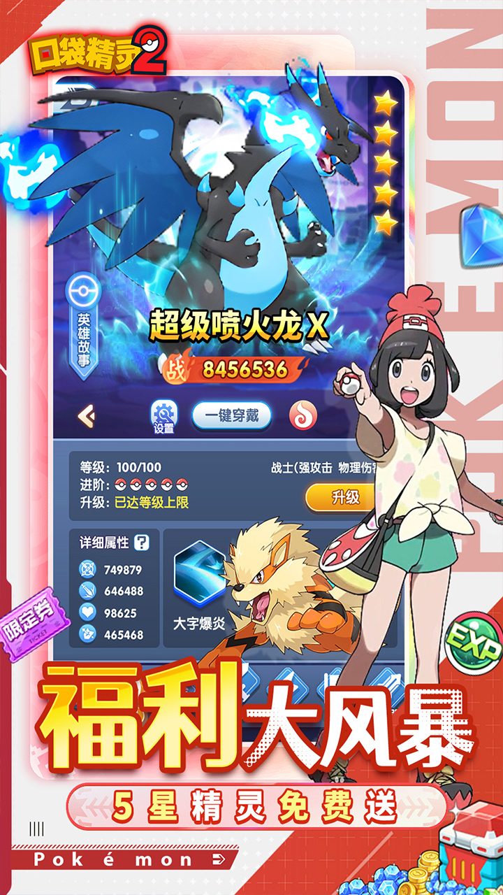 口袋精灵2(0.05折宝可梦集结)