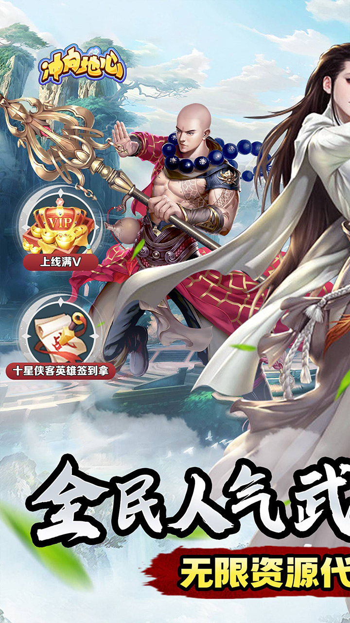 冲向地心(武林豪杰0.05折)
