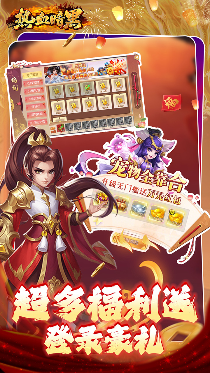 热血暗黑-免费版(0.1折免费版)