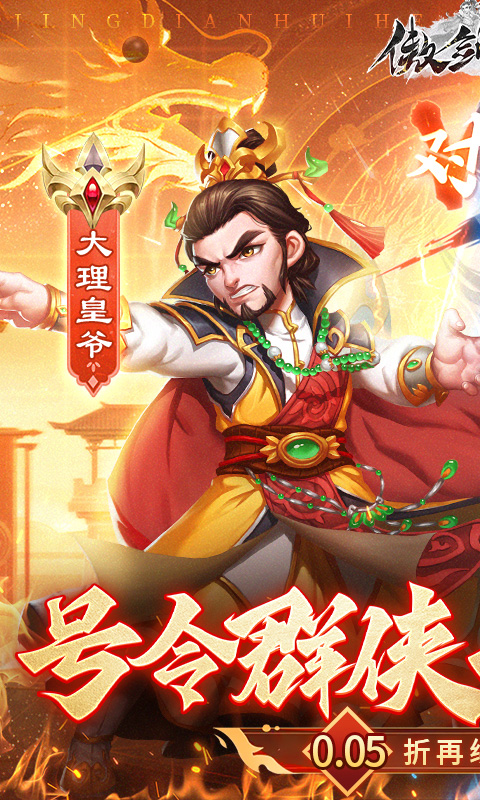 傲剑情缘(首续0.05折)