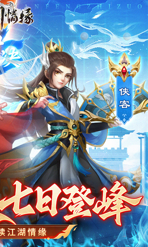 傲剑情缘(首续0.05折)