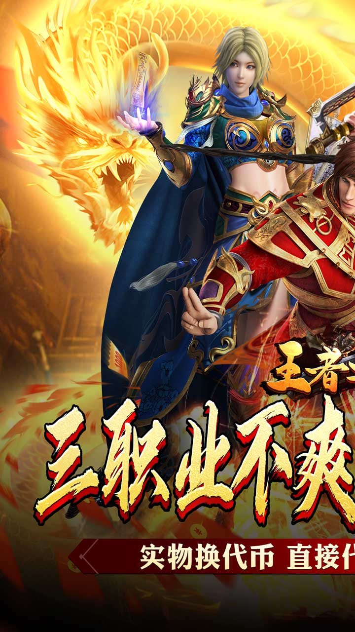 王者之战(新春畅玩三职业)★