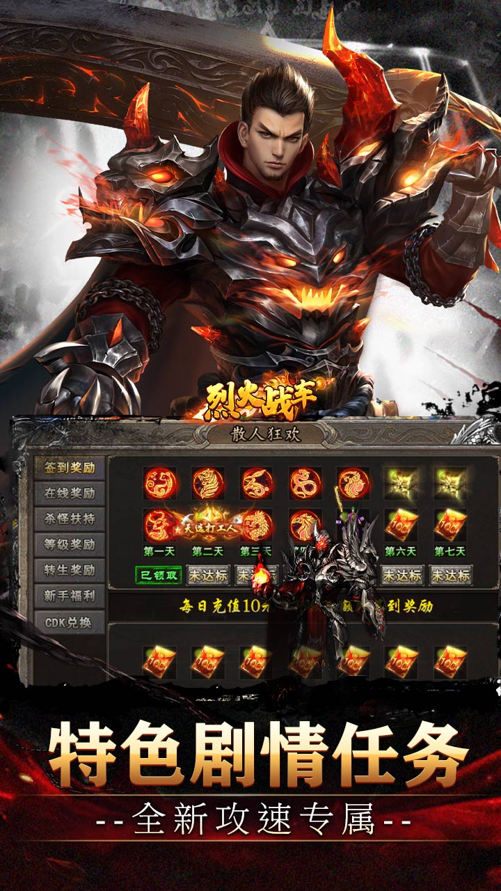 烈火战车(高爆代金洪荒专属)★