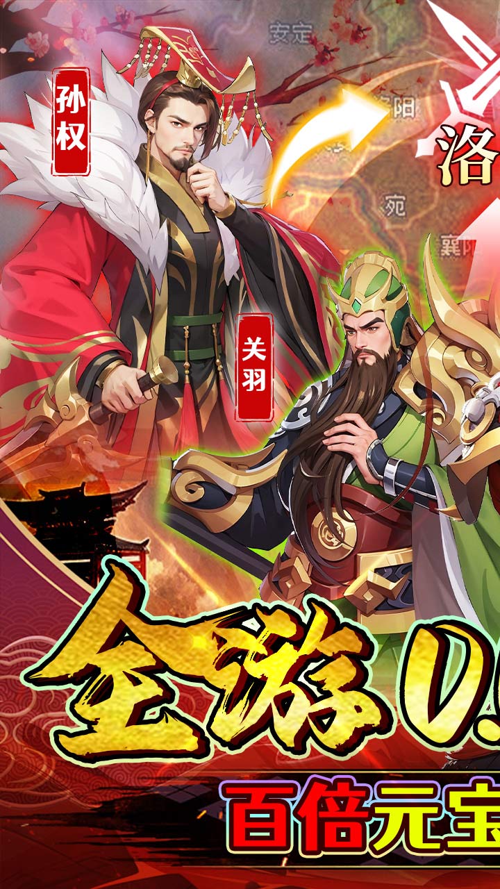 极限16(0.05折三国归一统)
