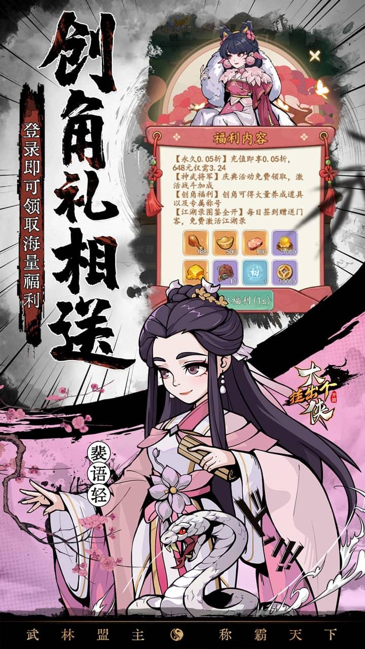 挂出个大侠(0.05折免单福利版)