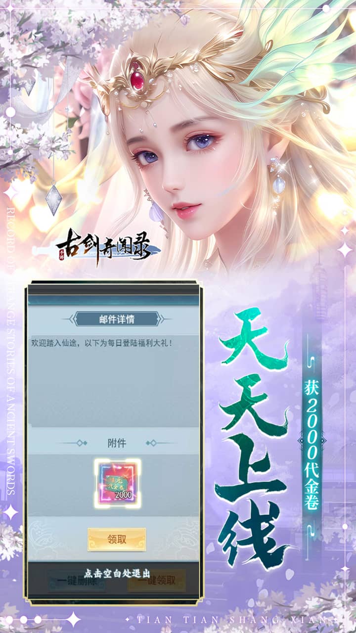 古剑奇闻录(0.05折代金福利版)