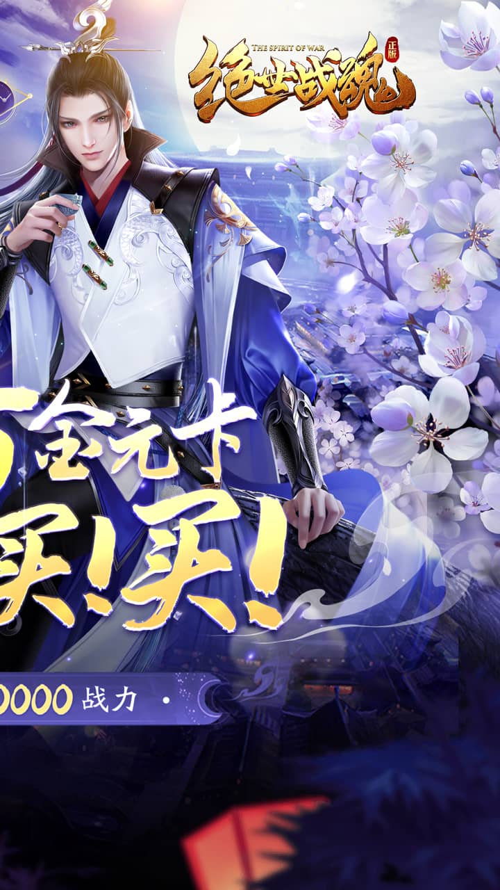 绝世战魂：前传(0.05折再续前缘)