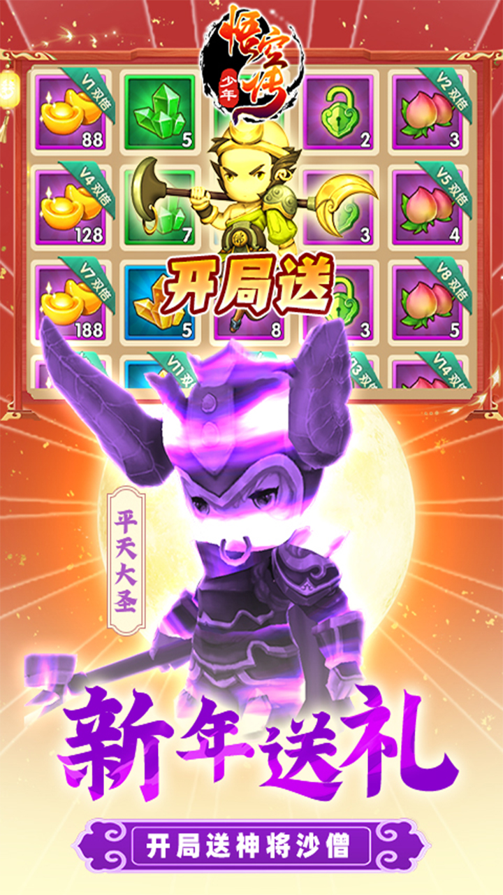 少年悟空传-免费版(0.1折免费版)