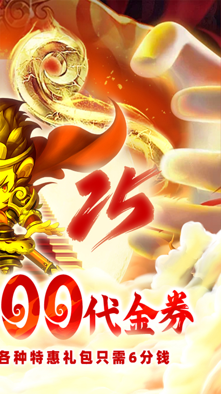 少年悟空传-免费版(0.1折免费版)