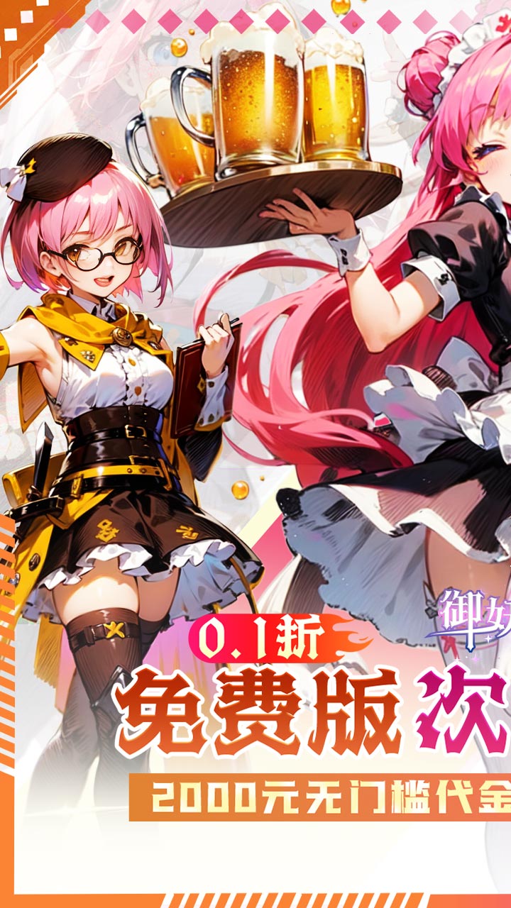 御妖师-免费版(0.1折免费版)