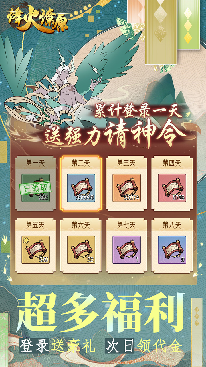 烽火燎原(0.1折问剑寻仙)