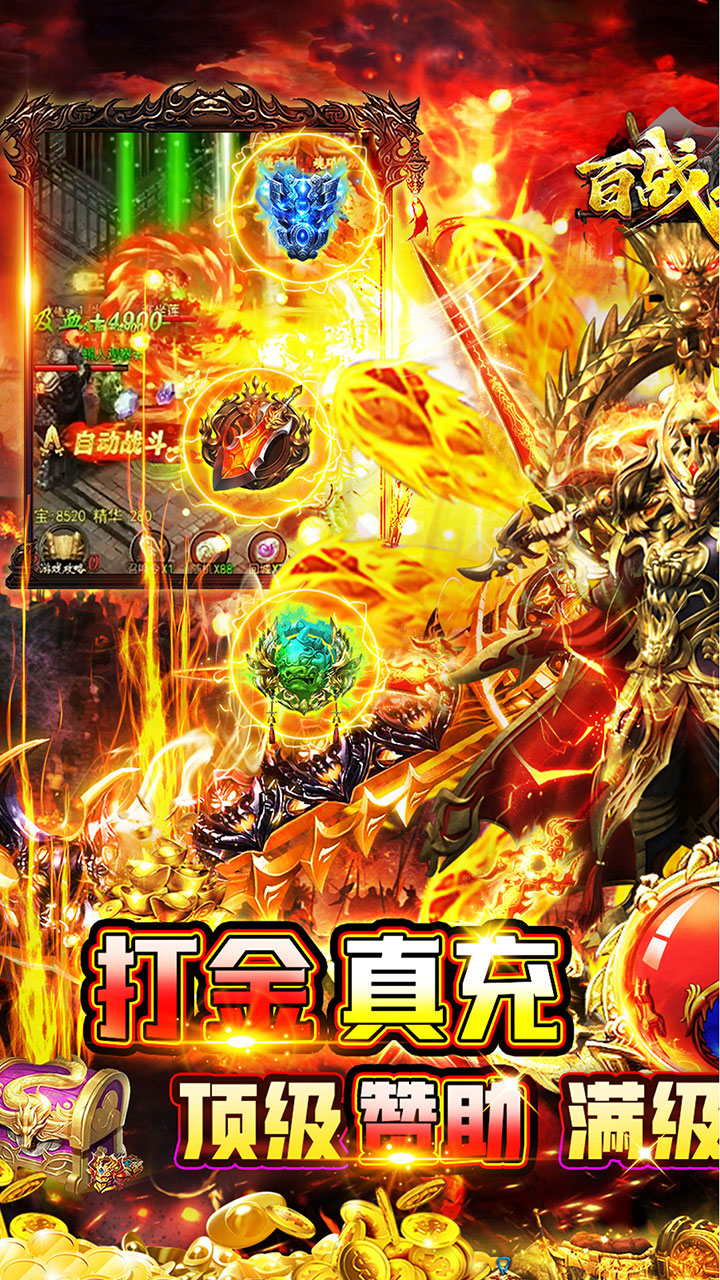 百战无双(火龙爆充免赞助)★