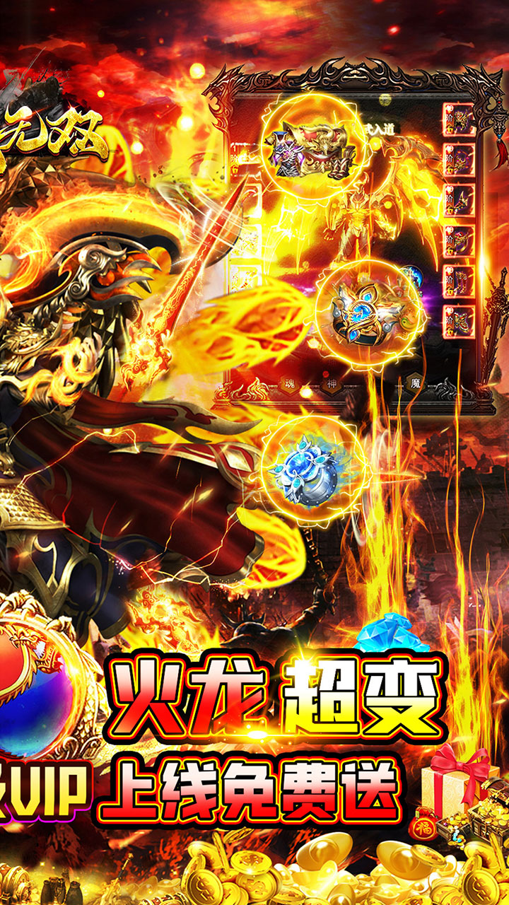 百战无双(火龙爆充免赞助)★