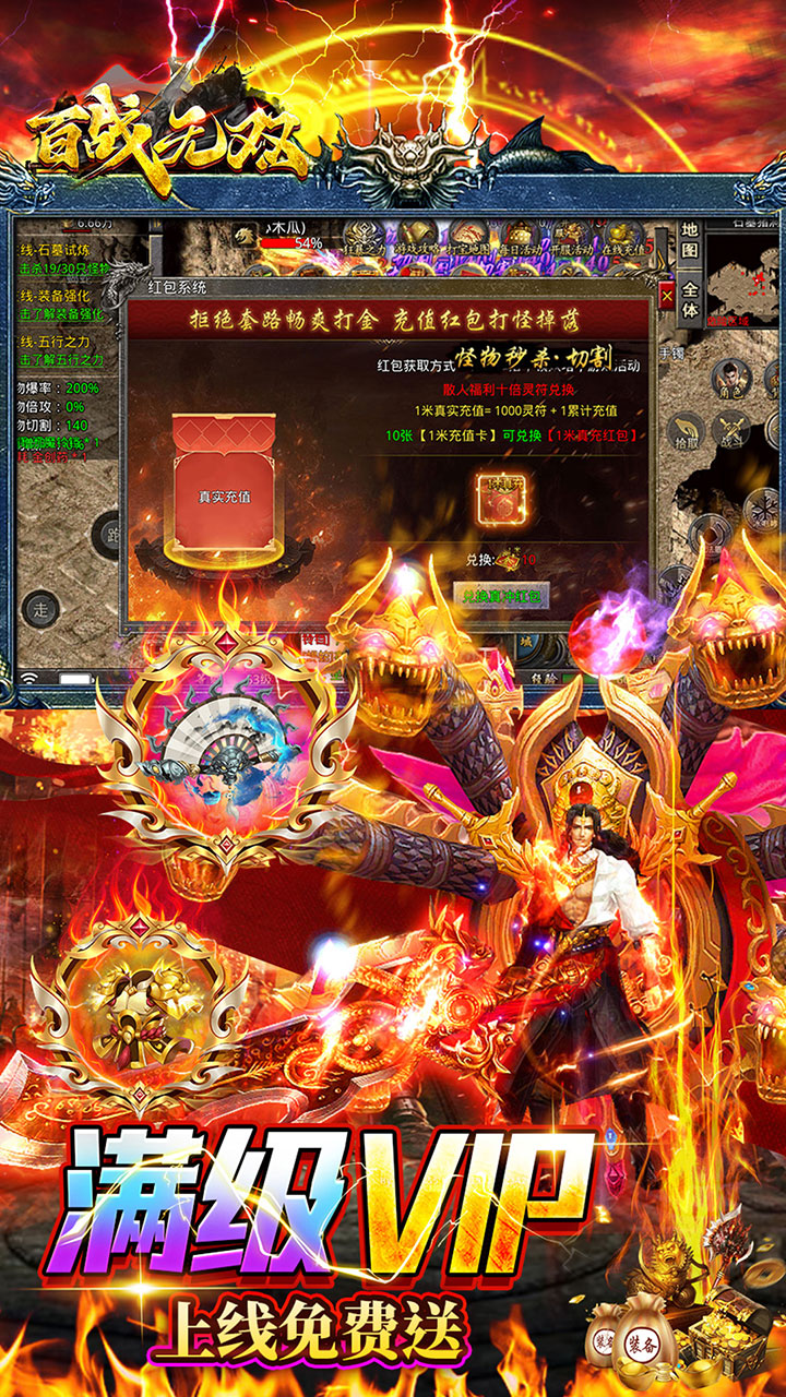 百战无双(火龙爆充免赞助)★