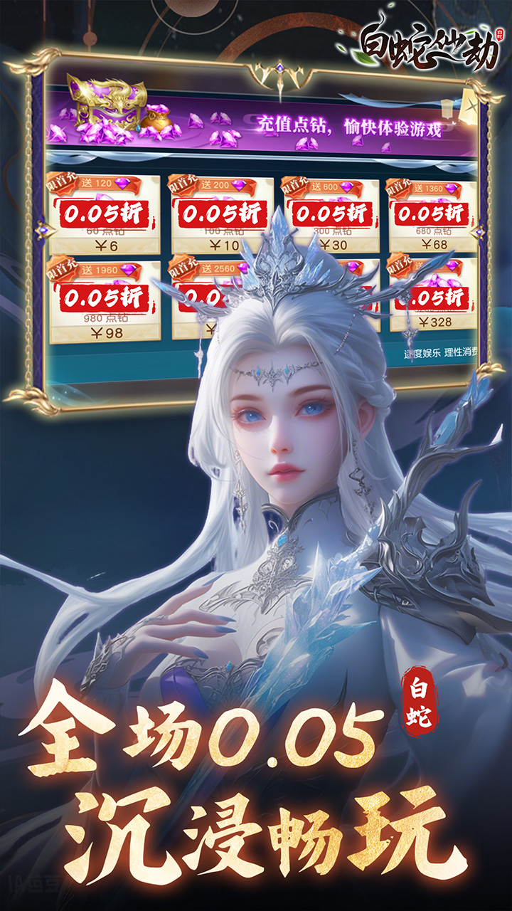 白蛇仙劫(0.05折真命天劫)