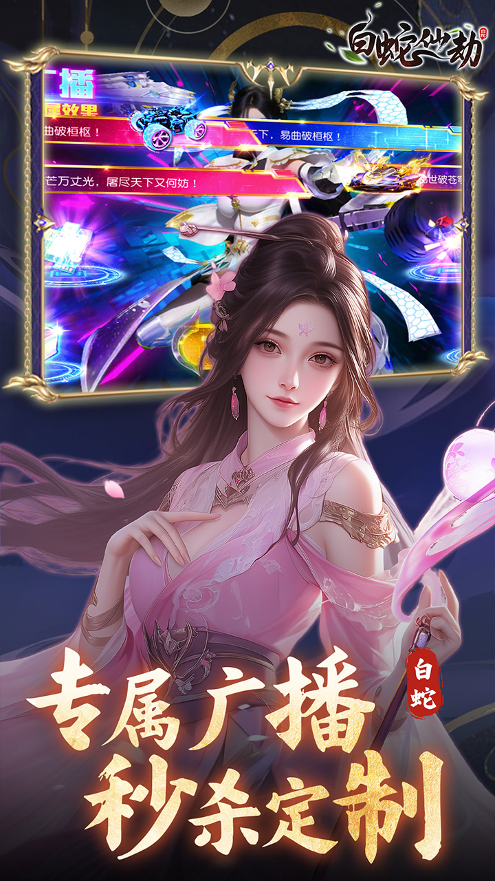 白蛇仙劫(0.05折真命天劫)