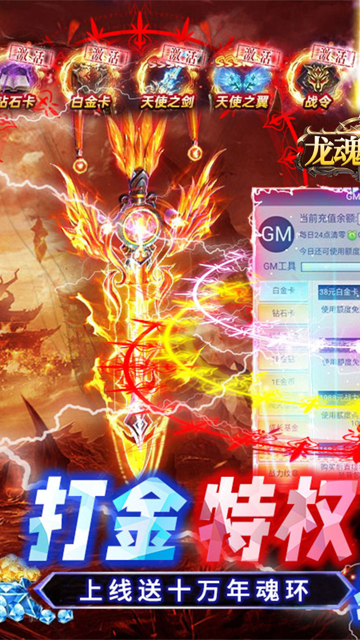龙魂天下(GM天使打金)★
