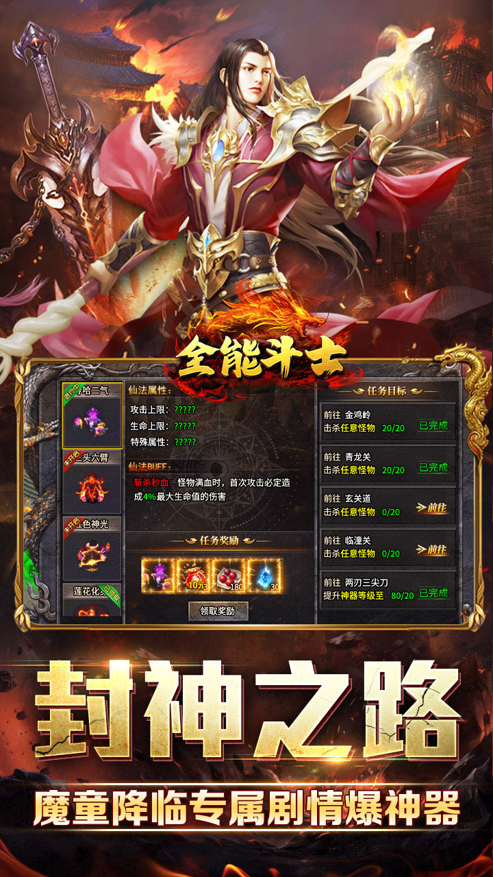 全能斗士(封神专属送神宠)★