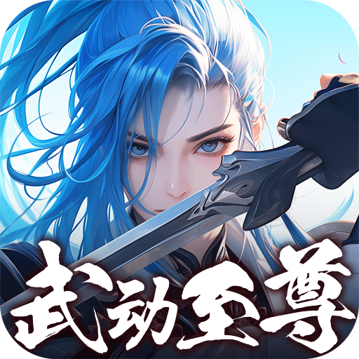鹰击苍穹(0.05折武动至尊)