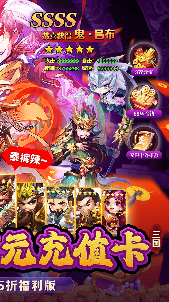 三国大乐斗(极品三国0.05折)