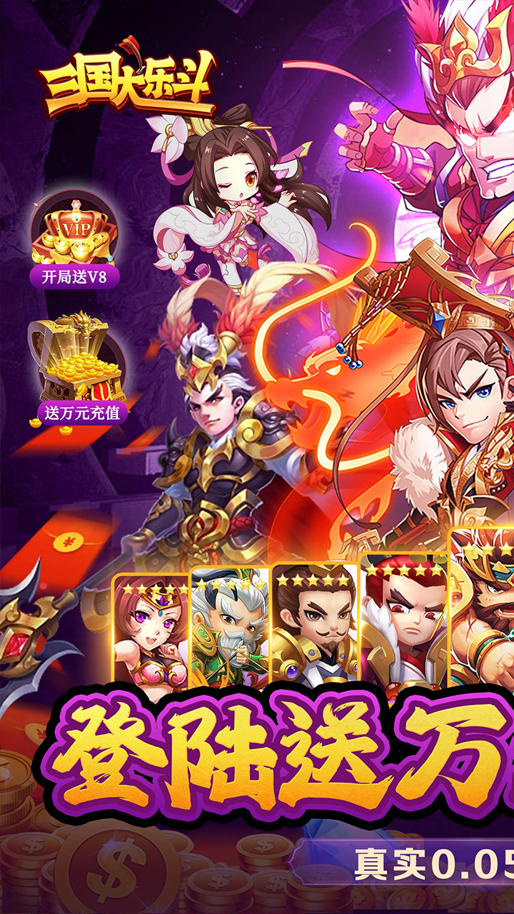 三国大乐斗(极品三国0.05折)