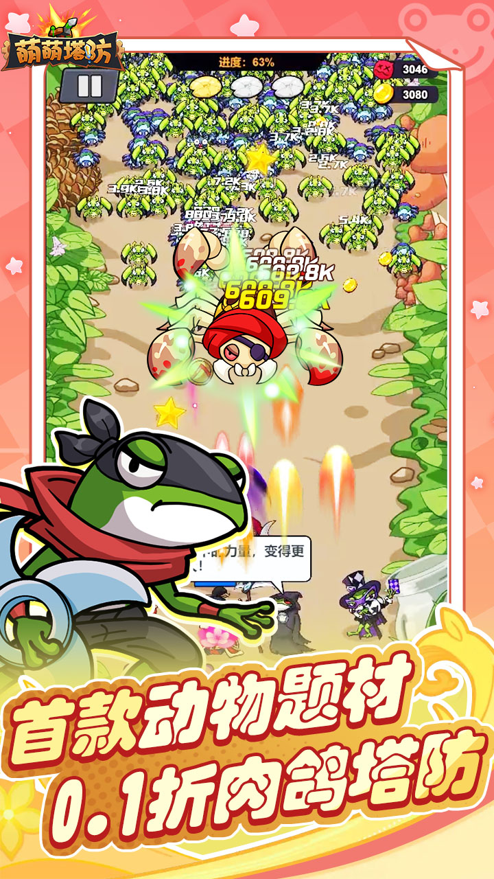 萌萌塔防(0.1折天天648金券)