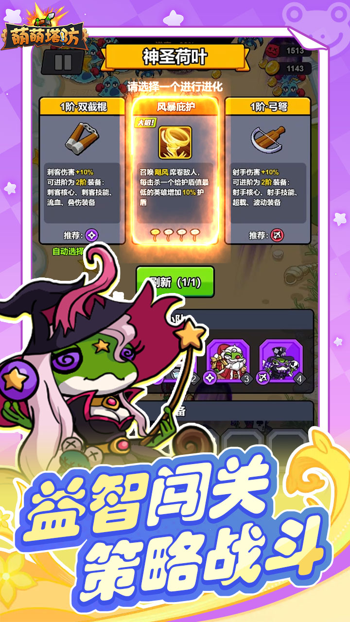 萌萌塔防(0.1折天天648金券)