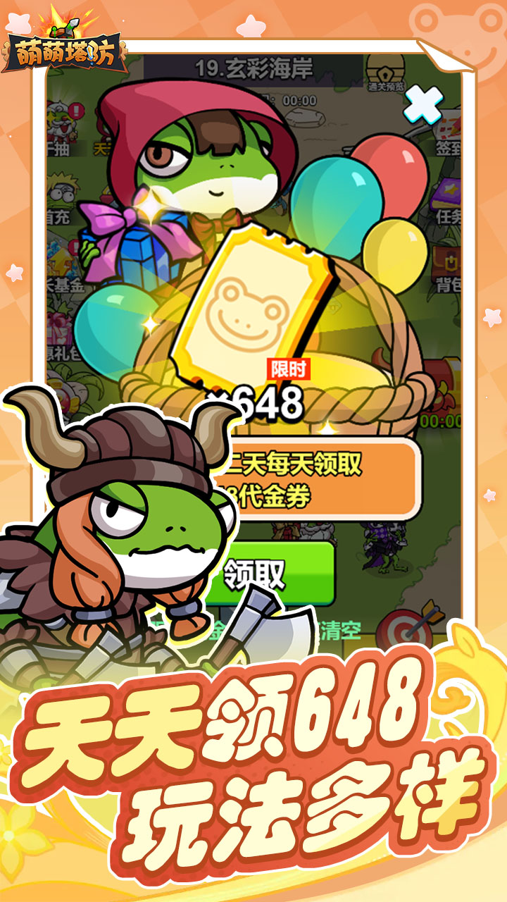 萌萌塔防(0.1折天天648金券)