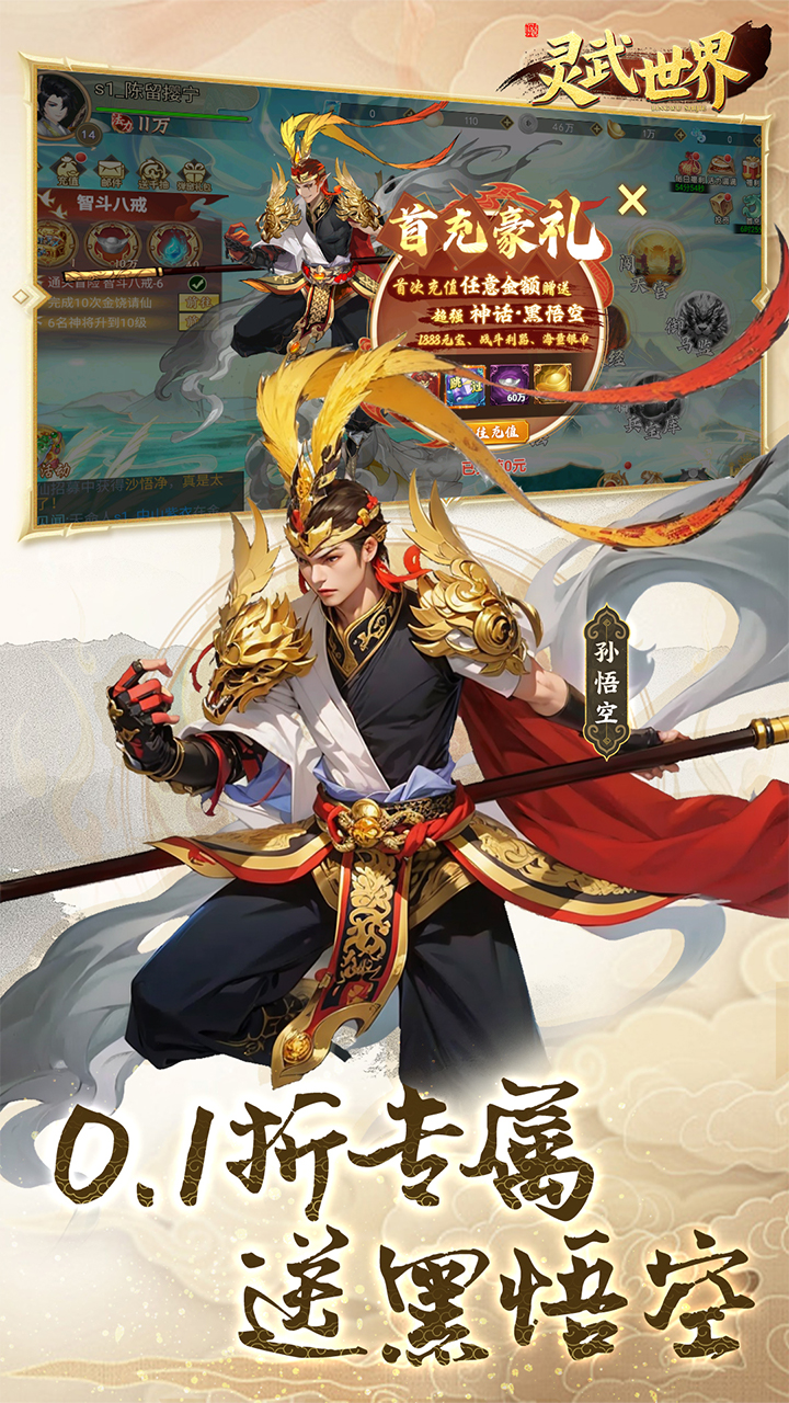 灵武世界(0.1折上线送千抽)