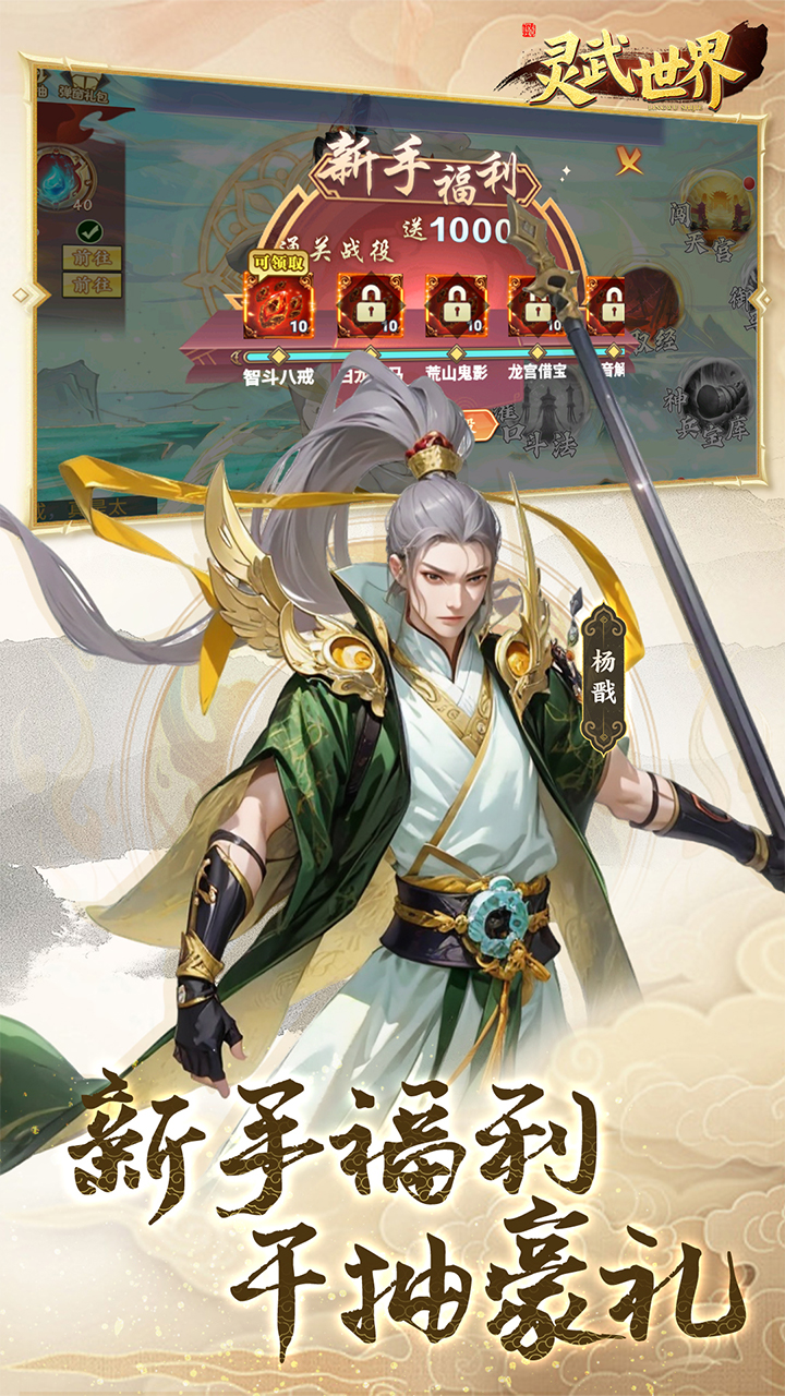灵武世界(0.1折上线送千抽)
