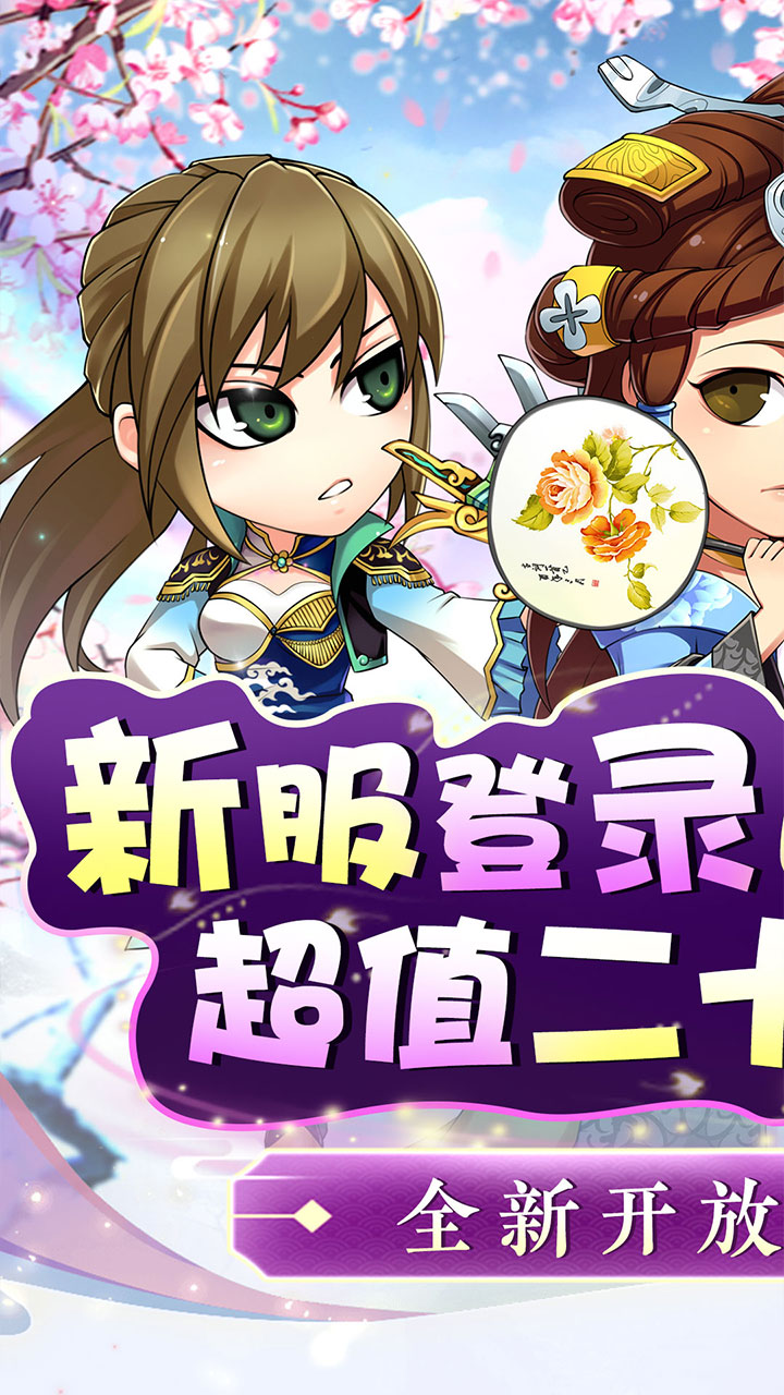 二十四小时(0.1折神将三国)
