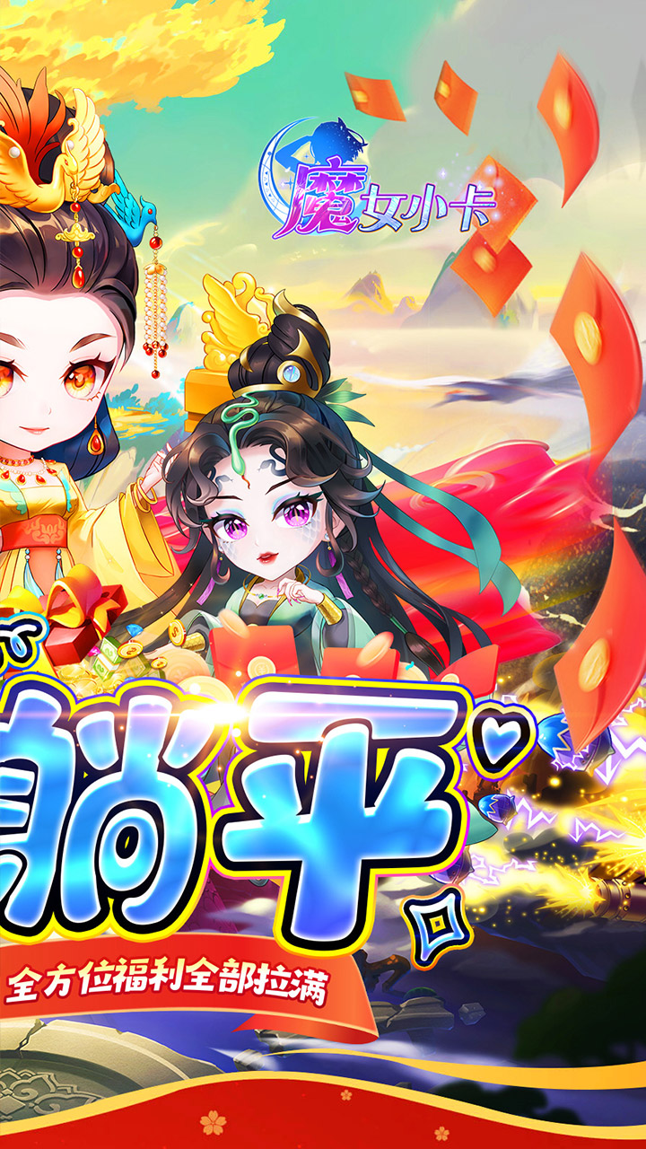 魔女小卡(0.05折每日648)
