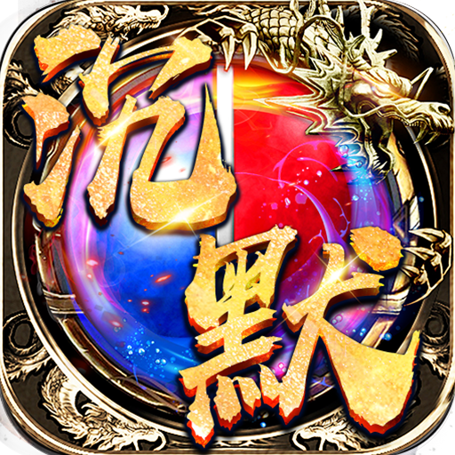 玛雅战纪(沉默开荒福利版)★