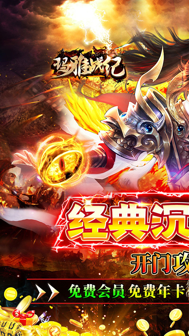 玛雅战纪(沉默开荒福利版)★