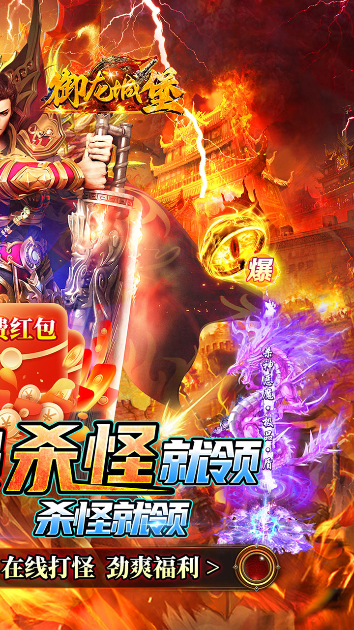 御龙城堡(福利红包免费版)★
