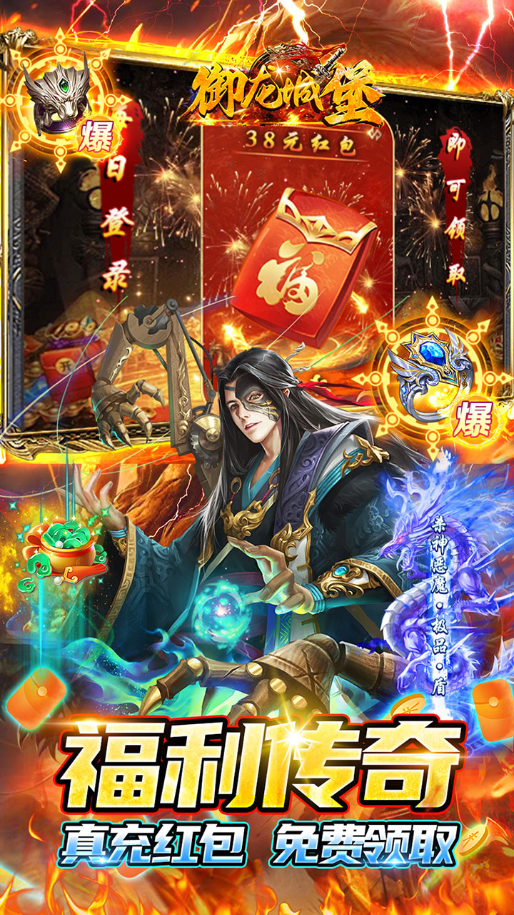 御龙城堡(福利红包免费版)★