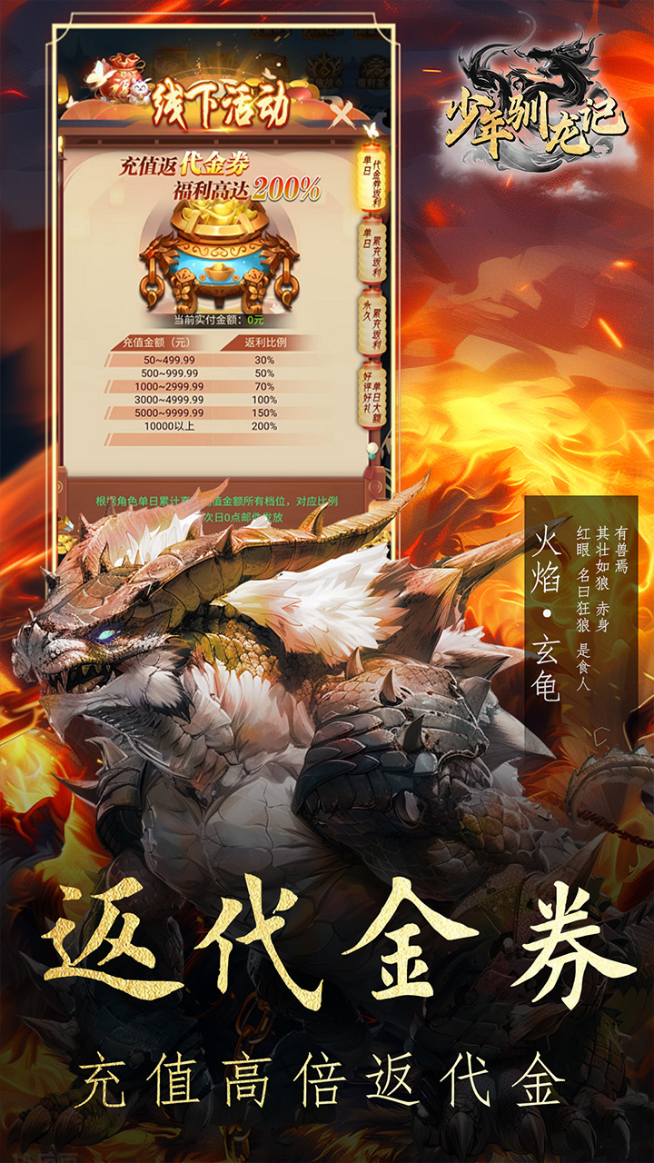 少年驯龙记(0.05折充值送金版)