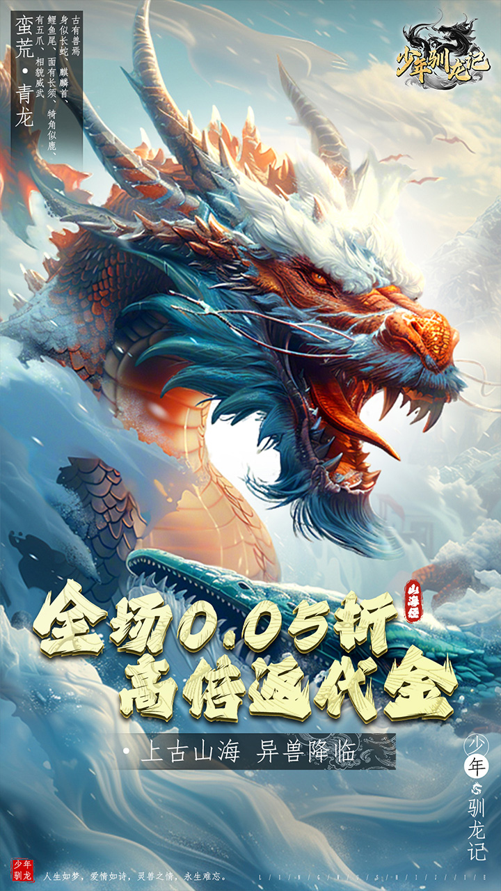 少年驯龙记(0.05折充值送金版)