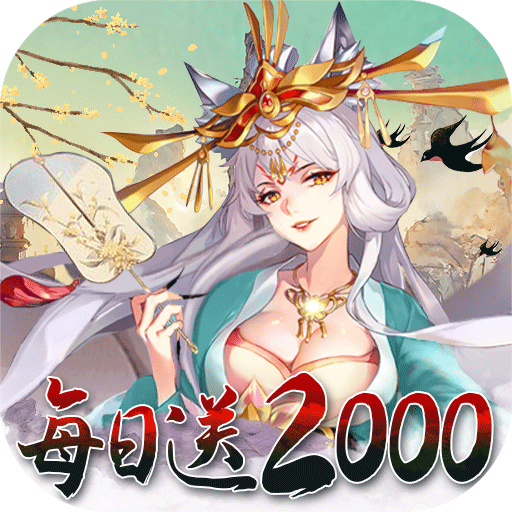 神创九州(0.05折2K代金福利版)