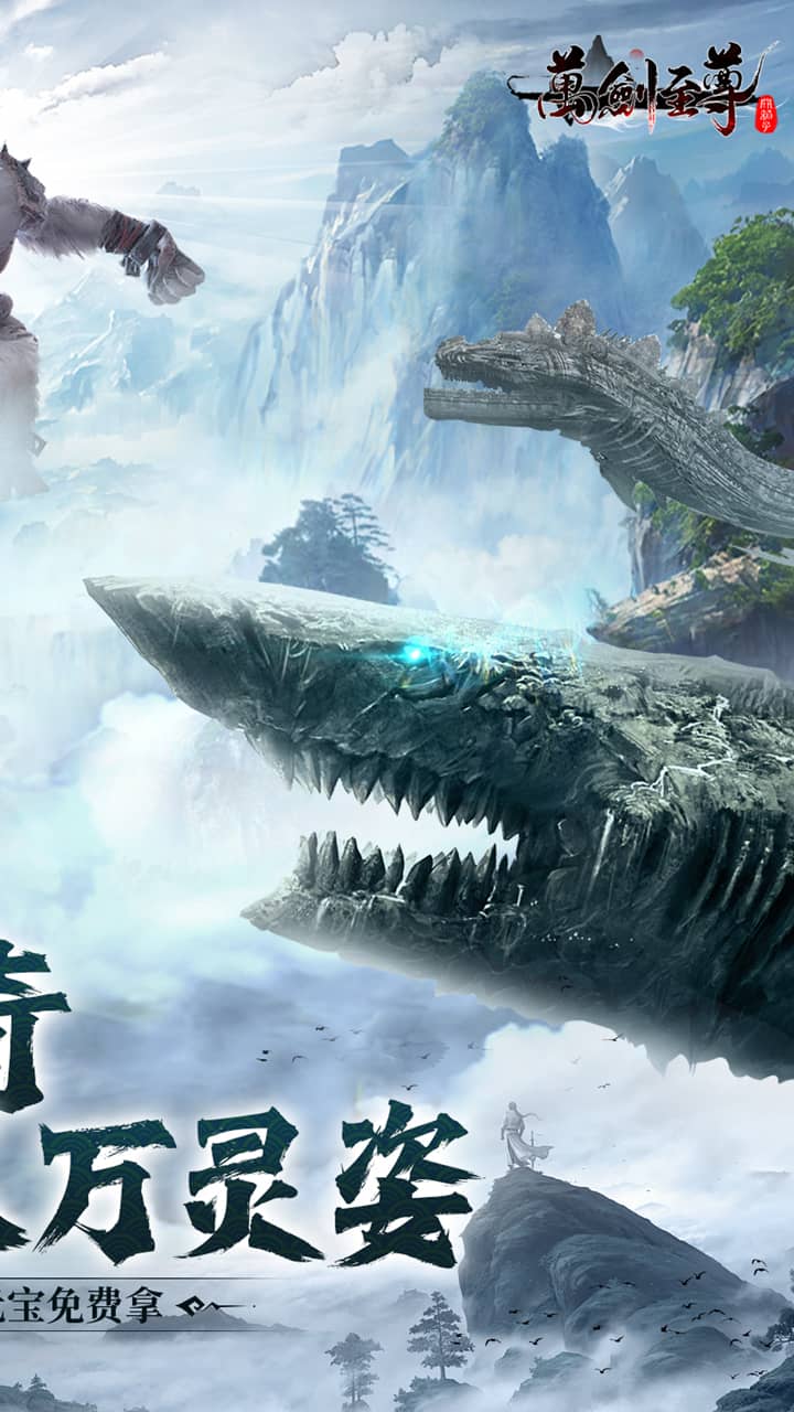 万剑至尊(0.1折山海经)