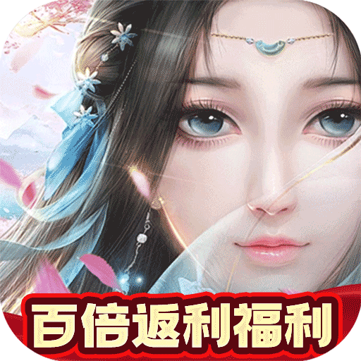 修真界(0.05折仗剑天涯)