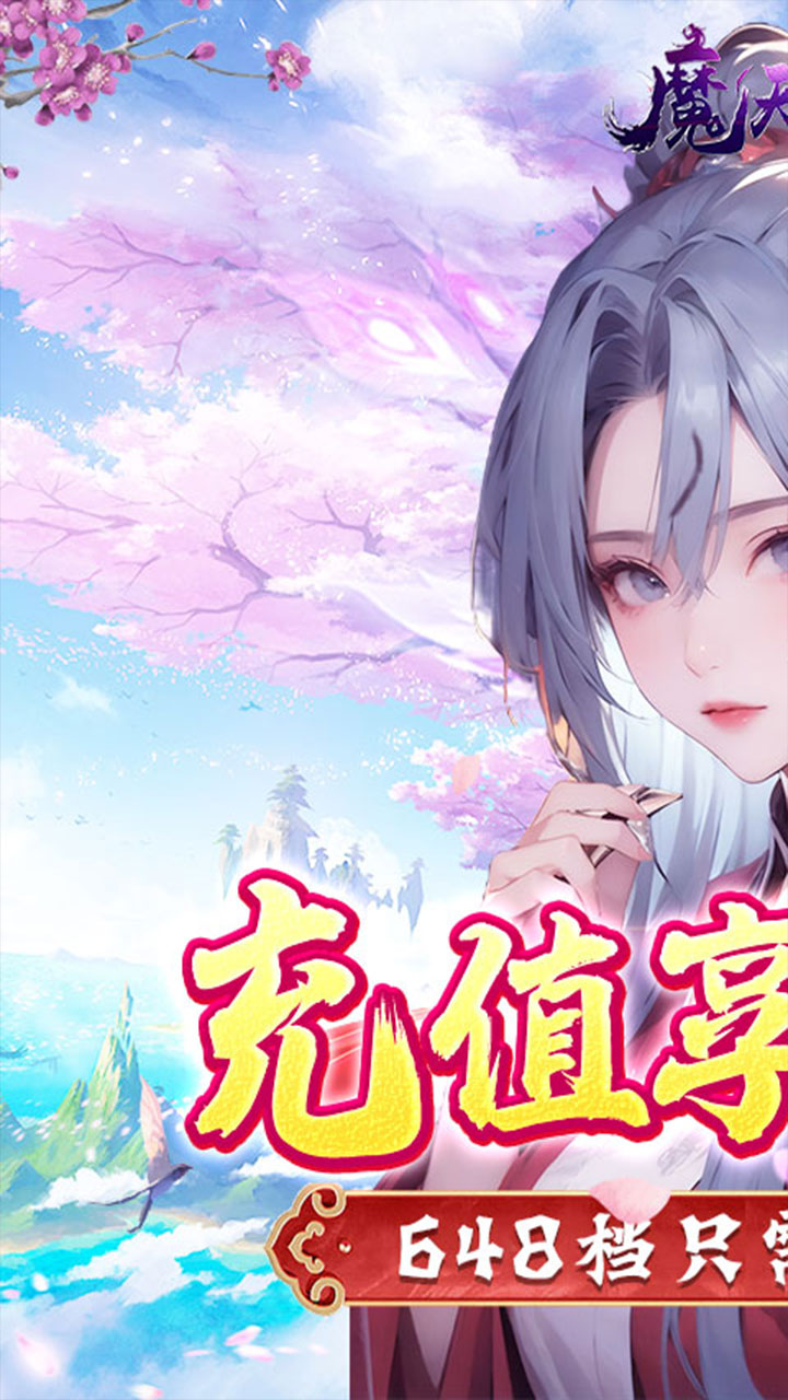 魔天记3D(0.1折凡人修仙)