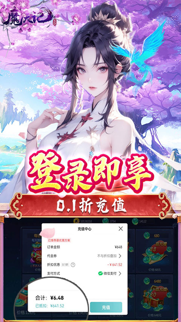 魔天记3D(0.1折凡人修仙)