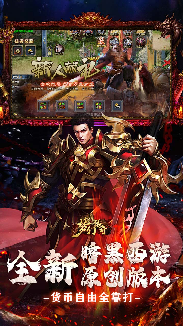 梦幻传奇(沉默送充暗黑西游)★