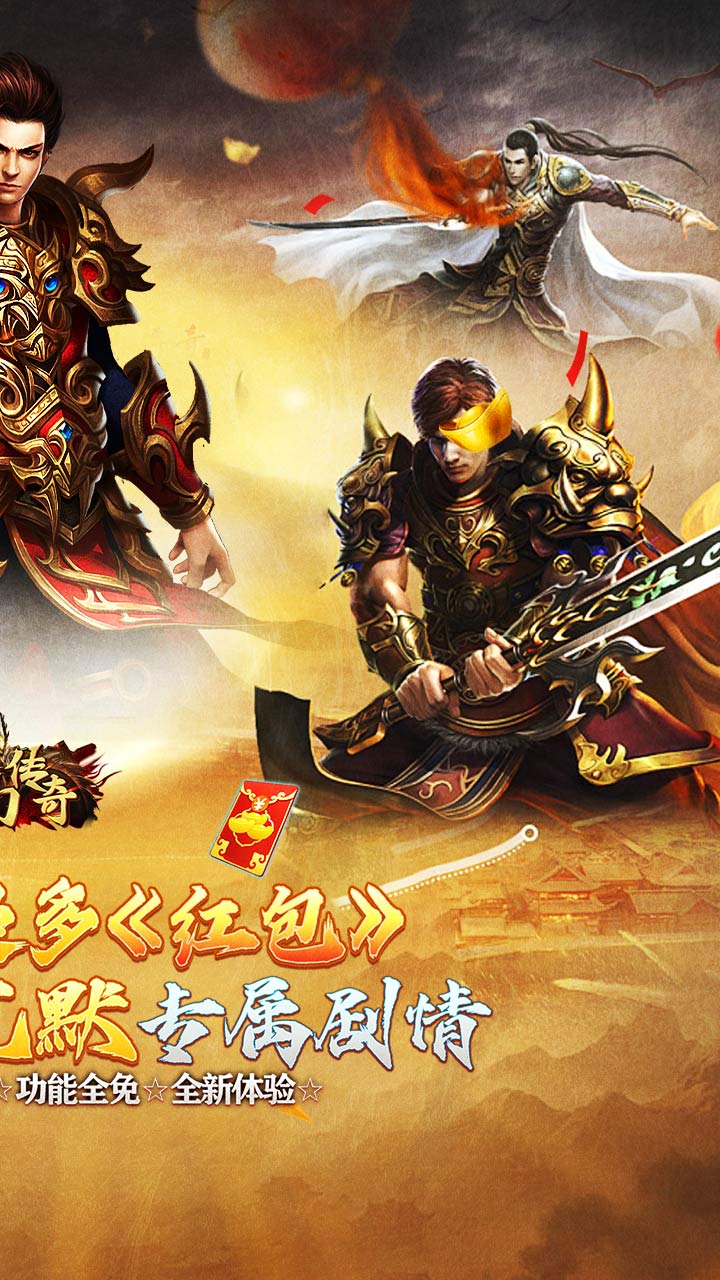 梦幻传奇(沉默送充暗黑西游)★