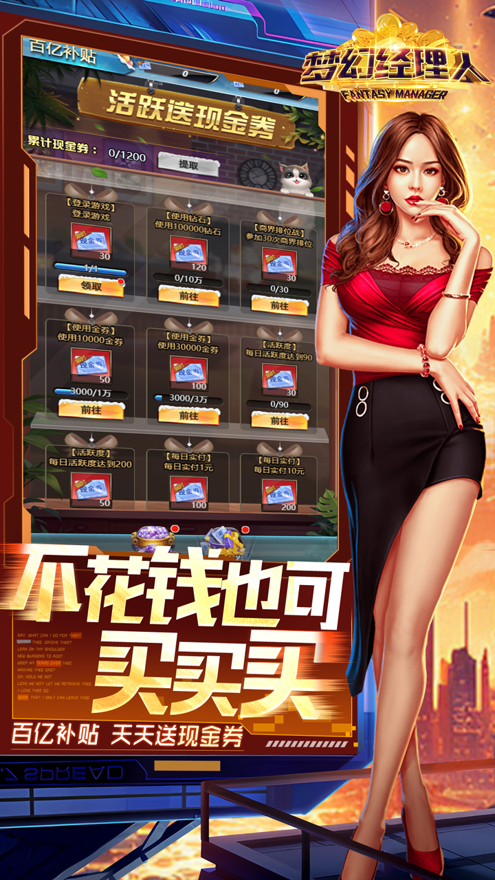 梦幻经理人-删档内测(0.1折谁是首富2